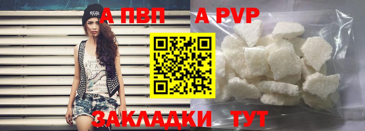 А ПВП  закладки  А ПВП мука  Янаул  Alpha-PVP крисы CK  Вход с VPN 