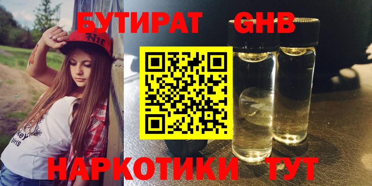 Бутират  БУТИРАТ 99%  Вход с VPN  Янаул 