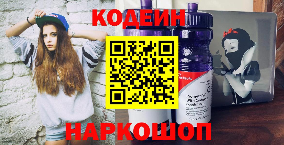 Кодеин Purple Drank  Вход с VPN  Янаул 