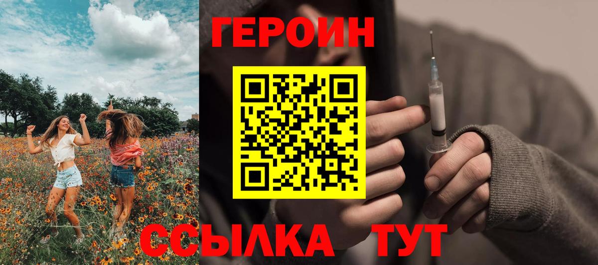 Героин белый Янаул