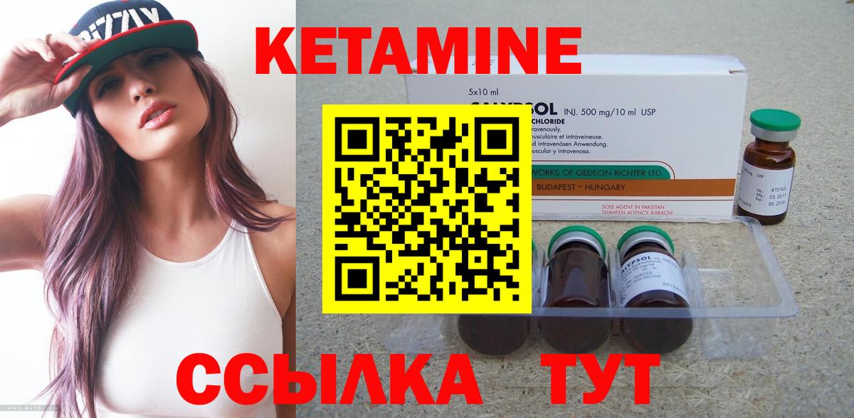 КЕТАМИН ketamine  Вход с VPN  Янаул 