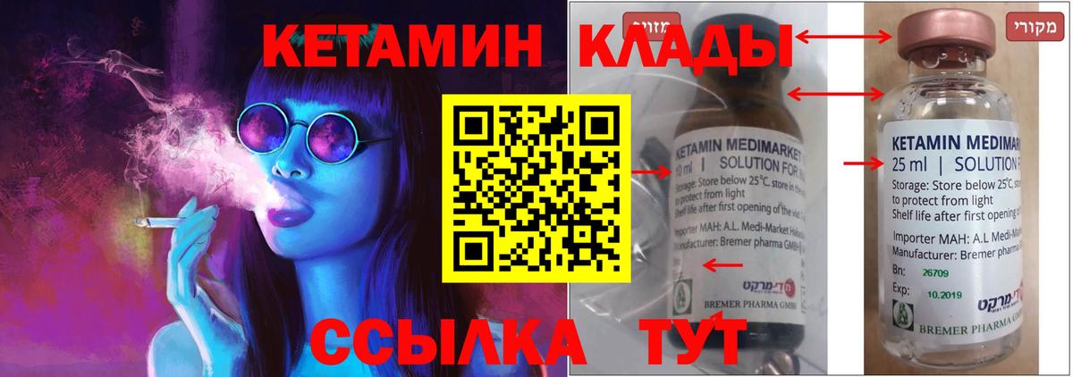 Кетамин ketamine Янаул