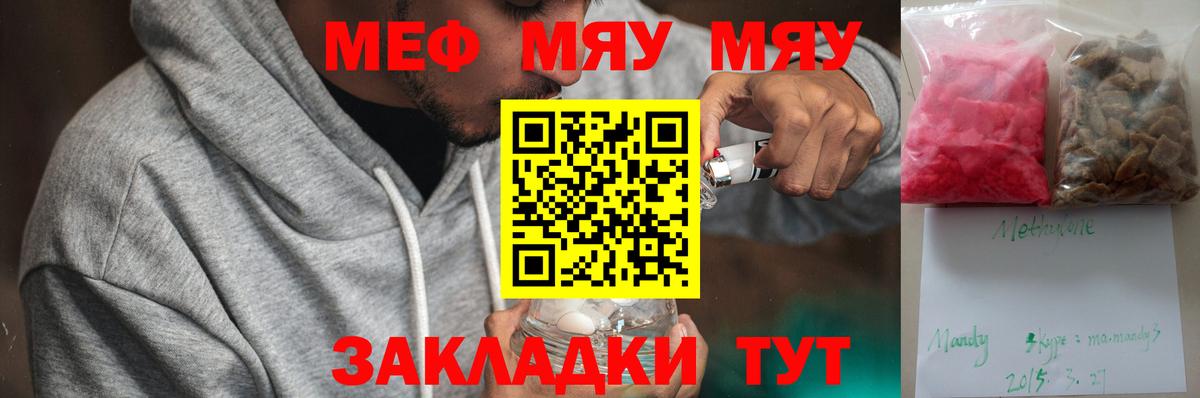 Меф мука Янаул